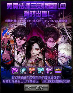 《DNF》男魔法師三覺(jué)驚喜禮包 限時(shí)出售