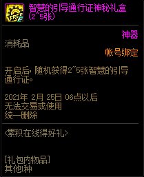 《DNF》1月21日累計(jì)在線(xiàn)得好禮