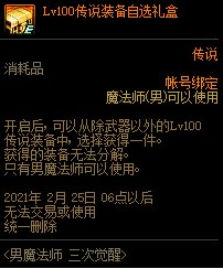 《DNF》男魔法師三次覺醒活動