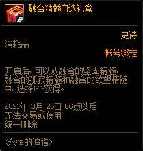 《DNF》永恒的追獵 完成任務(wù)領(lǐng)好禮
