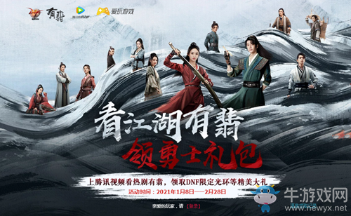 《DNF》看江湖有翡 領勇士禮包