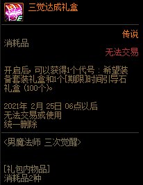 《DNF》男魔法師三次覺醒活動