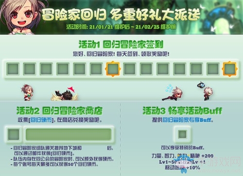 《DNF》冒險家回歸 多重好禮大派送