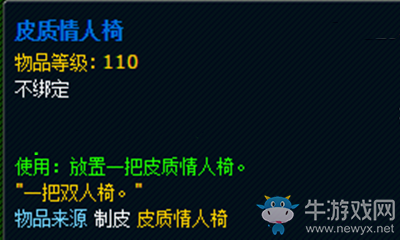 《魔獸世界》玩具皮質(zhì)情人椅獲取攻略