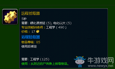 《魔獸世界》玩具遠(yuǎn)程拾取器獲取攻略