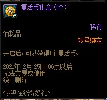 《DNF》1月21日累計(jì)在線(xiàn)得好禮