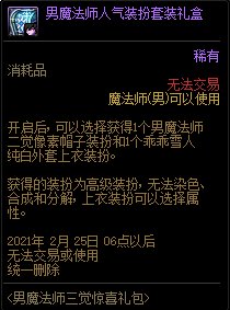 《DNF》男魔法師三覺(jué)驚喜禮包 限時(shí)出售