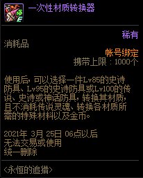 《DNF》永恒的追獵 完成任務(wù)領(lǐng)好禮