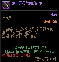 《DNF》克倫特商店更新