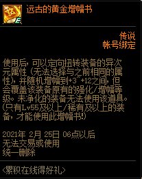 《DNF》1月21日累計(jì)在線(xiàn)得好禮