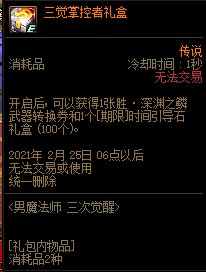 《DNF》男魔法師三次覺醒活動