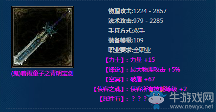 《新倩女幽魂》(鬼)碧霞童子之青明寶劍介紹