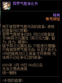 《DNF》永恒的追獵 完成任務(wù)領(lǐng)好禮