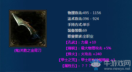 《新倩女幽魂》(鬼)關勝之金背刀介紹