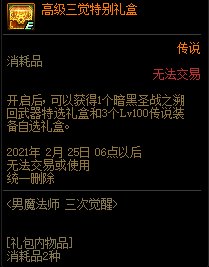 《DNF》男魔法師三次覺醒活動