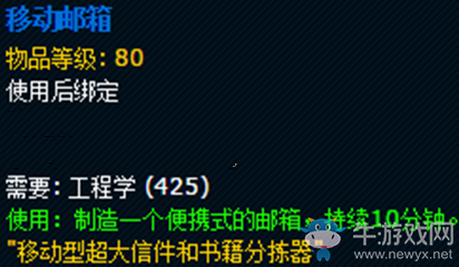 《魔獸世界》玩具移動(dòng)郵箱獲取攻略