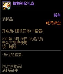 《DNF》永恒的追獵 完成任務(wù)領(lǐng)好禮