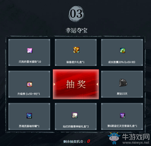 《DNF》看江湖有翡 領勇士禮包