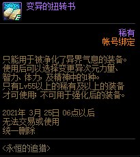 《DNF》永恒的追獵 完成任務(wù)領(lǐng)好禮