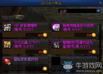 《DNF》冒險家回歸 多重好禮大派送