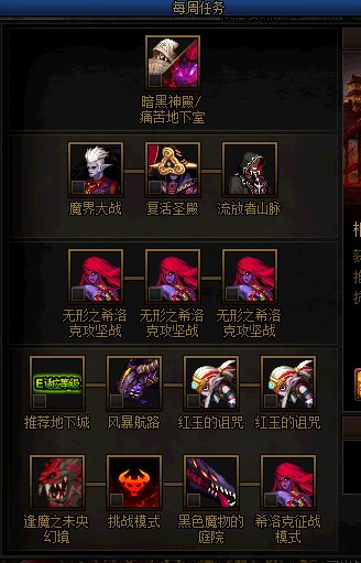《DNF》1月21日更新 委托任務(wù)變更介紹