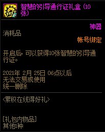 《DNF》1月21日累計(jì)在線(xiàn)得好禮