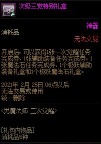 《DNF》男魔法師三次覺醒活動