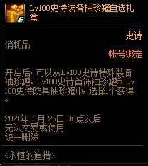 《DNF》永恒的追獵 完成任務(wù)領(lǐng)好禮