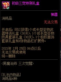《DNF》男魔法師三次覺醒活動