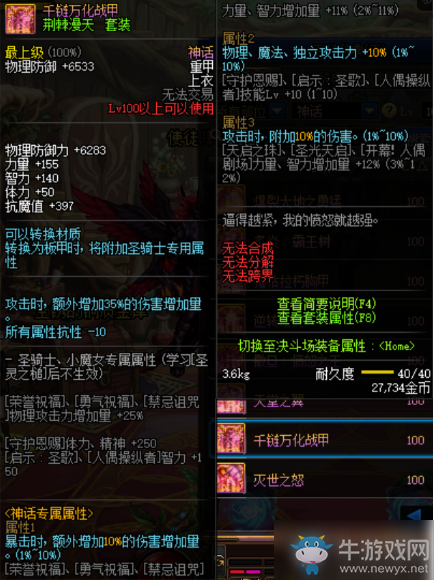 《DNF》千鏈萬化戰(zhàn)甲神話上衣改動介紹