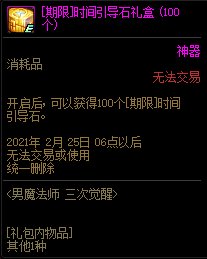 《DNF》男魔法師三次覺醒活動