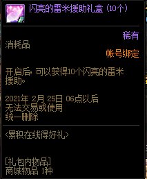 《DNF》1月21日累計(jì)在線(xiàn)得好禮