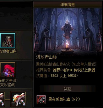 《DNF》1月21日更新 委托任務(wù)變更介紹