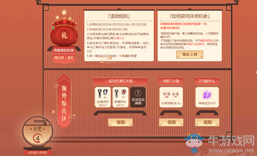 《QQ炫舞》初許愿活動