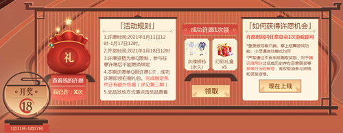 《QQ炫舞》初許愿活動