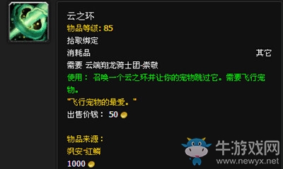 《魔獸世界》玩具云之環(huán)獲取攻略