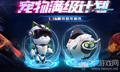 2021《逆戰(zhàn)》寵物滿級(jí)計(jì)劃活動(dòng)
