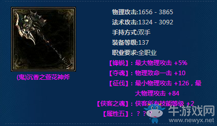 《新倩女幽魂》(鬼)沉香之萱花神斧介紹