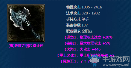 《新倩女幽魂》(鬼)陳勝之鋸齒獠牙斧介紹