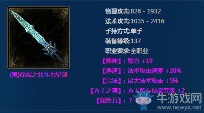 《新倩女幽魂》(鬼)徐福之北斗七星劍介紹