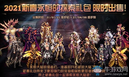 《DNF》2021新春禮包介紹