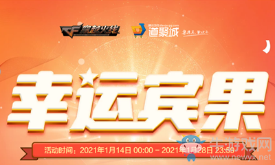 2021《CF》幸運賓果活動
