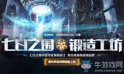 《使命召喚OL》七日之圍活動