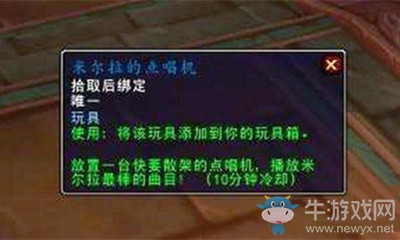 《魔獸世界》玩具米爾拉的點唱機獲取攻略