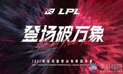 《LOL》2021LPL春季賽各戰隊大名單匯總