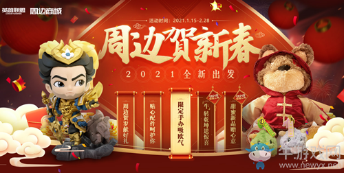 《LOL》周邊賀新春 2021全新出發(fā)