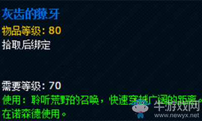 《魔獸世界》玩具灰齒的獠牙獲取攻略