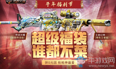 2021《CF》超級福袋活動