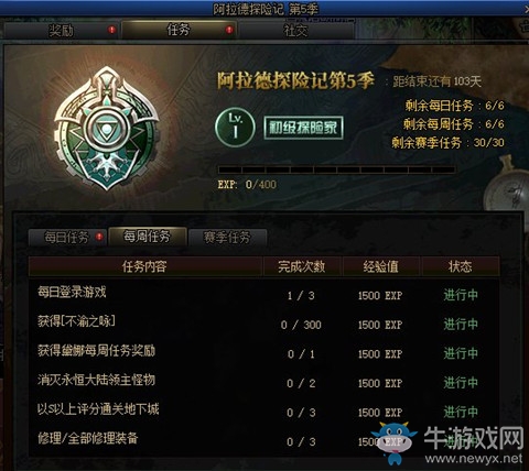 《DNF》阿拉德探險記第五季來襲 戰(zhàn)令更新