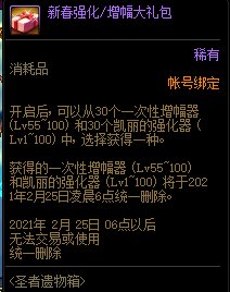 《DNF》圣者遺物箱更新 加入克隆天空裝扮